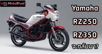 Yamaha RZ250 และ RZ350