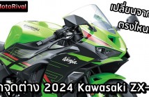 2024 Kawasaki ZX-6R change