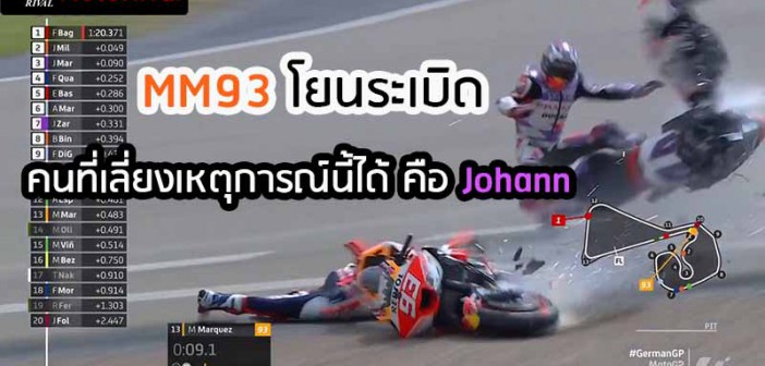 MM93-Johann-Should-Avoid