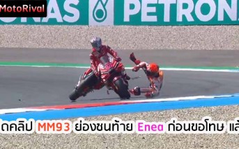 MM93-hit-enea