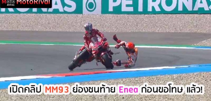 MM93-hit-enea