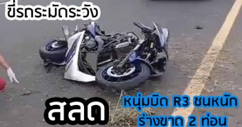 R3-Accident