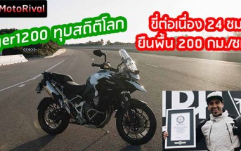 Tiger 1200 GT Explorer-Guinness-World-Record