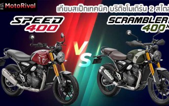 Triumph Speed400 vs Scrambler400X