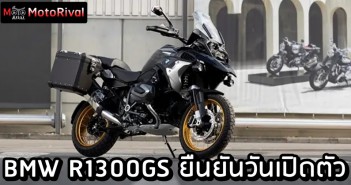 BMW R1300GS debut date confirm