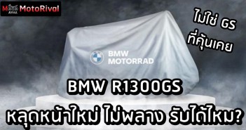 BMW R1300GS leak