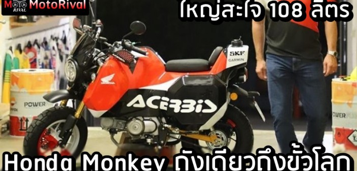 Honda Monkey 125 Acerbis