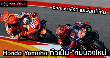 Honda Yamaha Rookie team