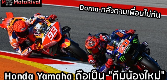 Honda Yamaha Rookie team