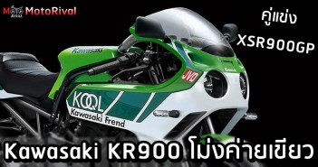 Kawasaki KR900 render