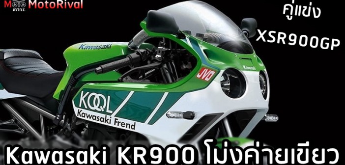 Kawasaki KR900 render