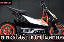 KTM EV scooter spyshot