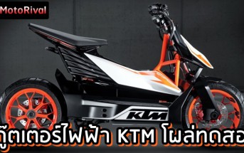 KTM EV scooter spyshot