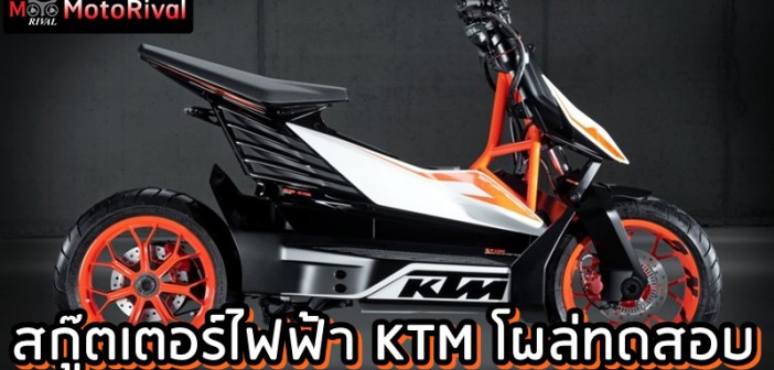 KTM EV scooter spyshot