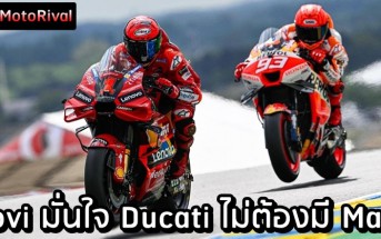 Ducati doesn't need Marc Marquez