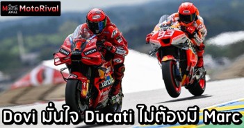 Ducati doesn't need Marc Marquez