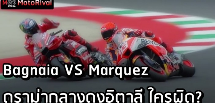 Pecco vs Marquez