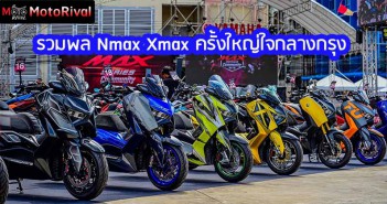 Yamaha MAX SERIES COMMUNITY รวมพลคนพันธุ์แม็กซ์ max series community