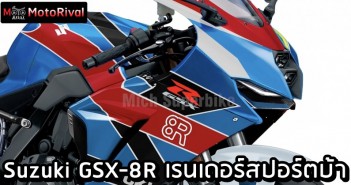 Suzuki GSX-8R