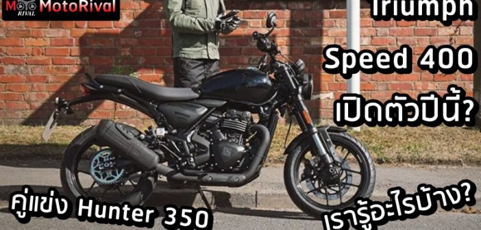 Triumph Speed 400 all we know