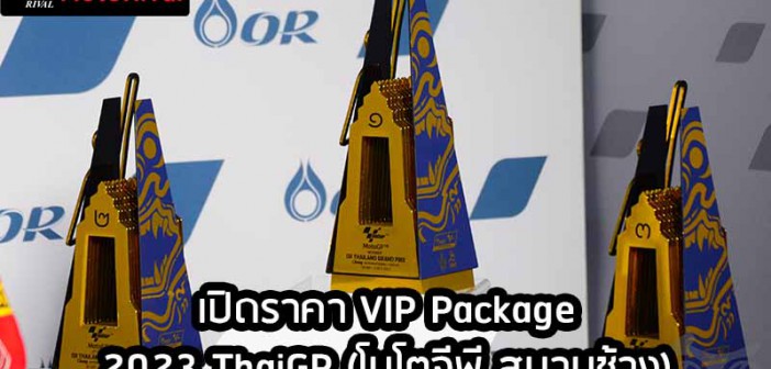 vip-package-2023-thaigp