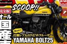 Yamaha Bolt 300