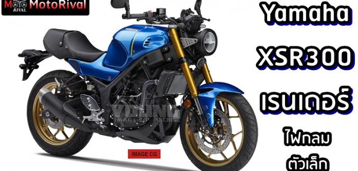 Yamaha XSR300 render