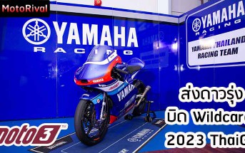 2023-ThaiGP-Moto3-Wildcard-Yamaha