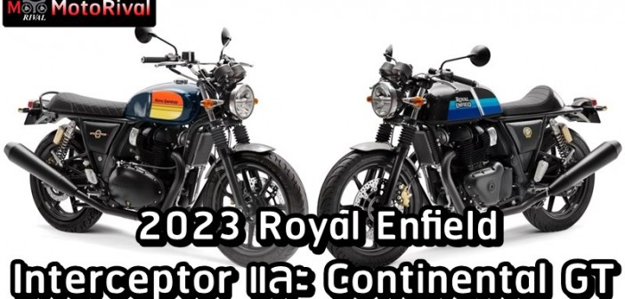 2023 Royal Enfield Interceptor / Continental GT