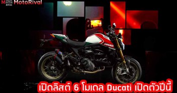 Ducati-2024-list