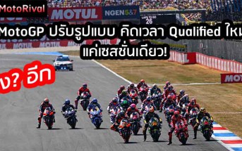 MotoGP-Changed-FP-QP