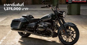 BMW R18 Roctane ราคา 1.375 ล้าน R18 Roctane ราคา