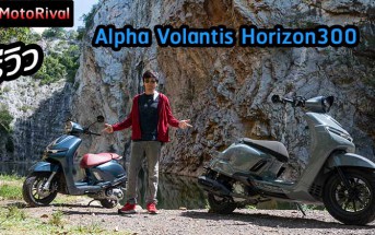 รีวิว Alpha Volantis Horizon300
