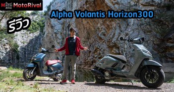 รีวิว Alpha Volantis Horizon300