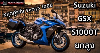 Suzuki GSX-S1000T สปอร์ตยกสูงค่ายคนบ้า หลุดคู่แข่ง Versys 1000 Suzuki GSX-S1000T spyshot