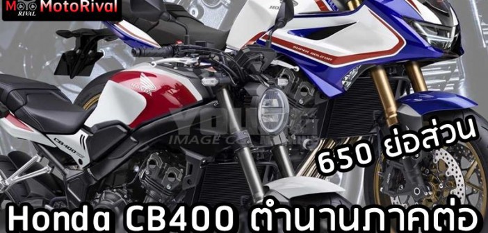 Honda CB400 Super Four / Super Bol d'Or render