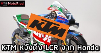 KTM want LCR