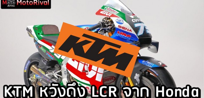 KTM want LCR