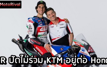 LCR stay with Honda