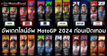 MotoGP 2024 line-up