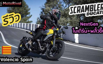 รีวิว 2023 Ducati Scrambler Next Gen