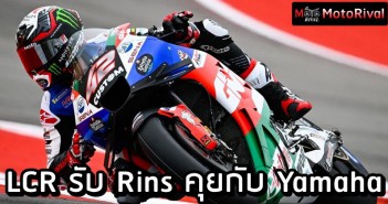 Alex Rins Yamaha talk