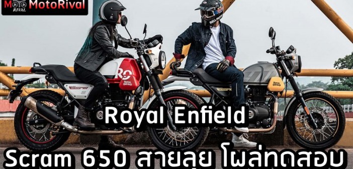 Royal Enfield Scram 650 spyshot