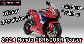 2024-honda-cbr600rr-teaser-000