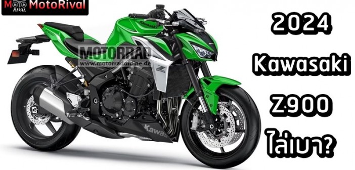 2024 Kawasaki Z900 render