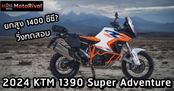 2024 KTM 1390 Super Adventure