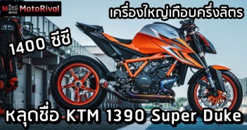 2024 KTM 1390 Super Duke leak