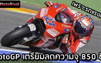 MotoGP 2027 850 cc