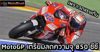 MotoGP 2027 850 cc