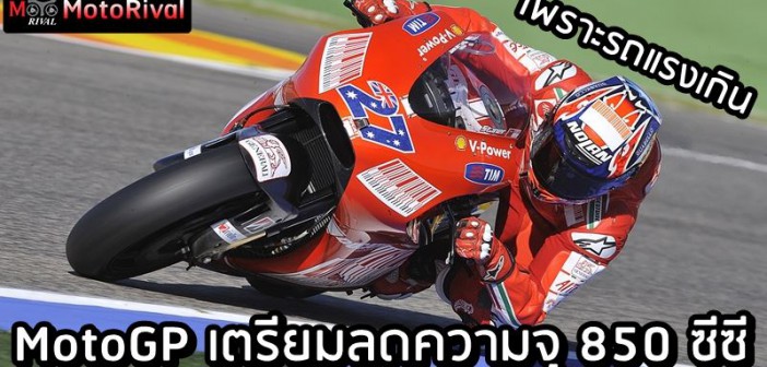 MotoGP 2027 850 cc